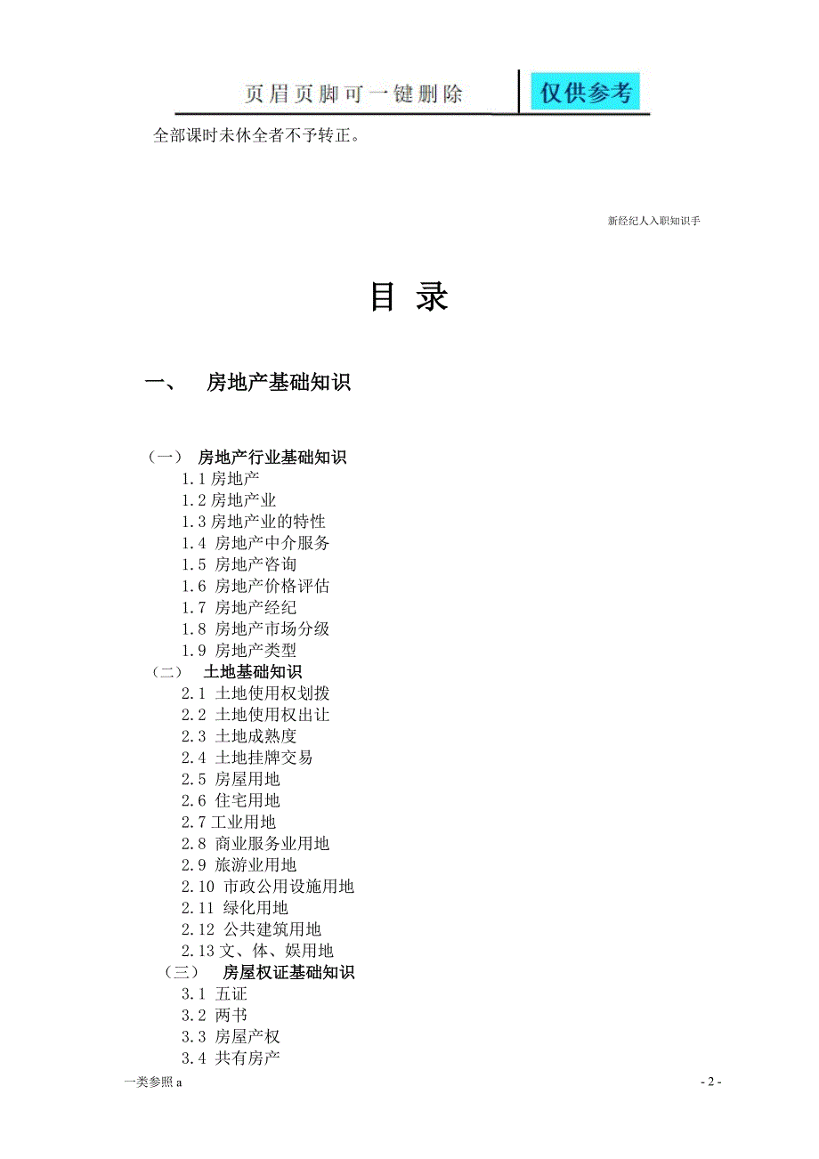 新经纪人入职培训相关制度深度分析_第2页