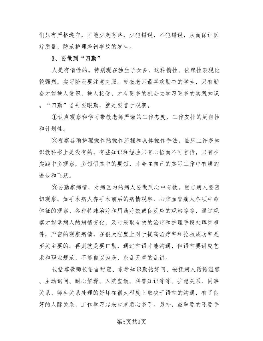 护理实习自我总结（2篇）.doc_第5页