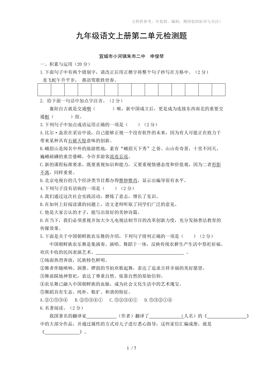 九年级语文上册第二单元检测题_第1页