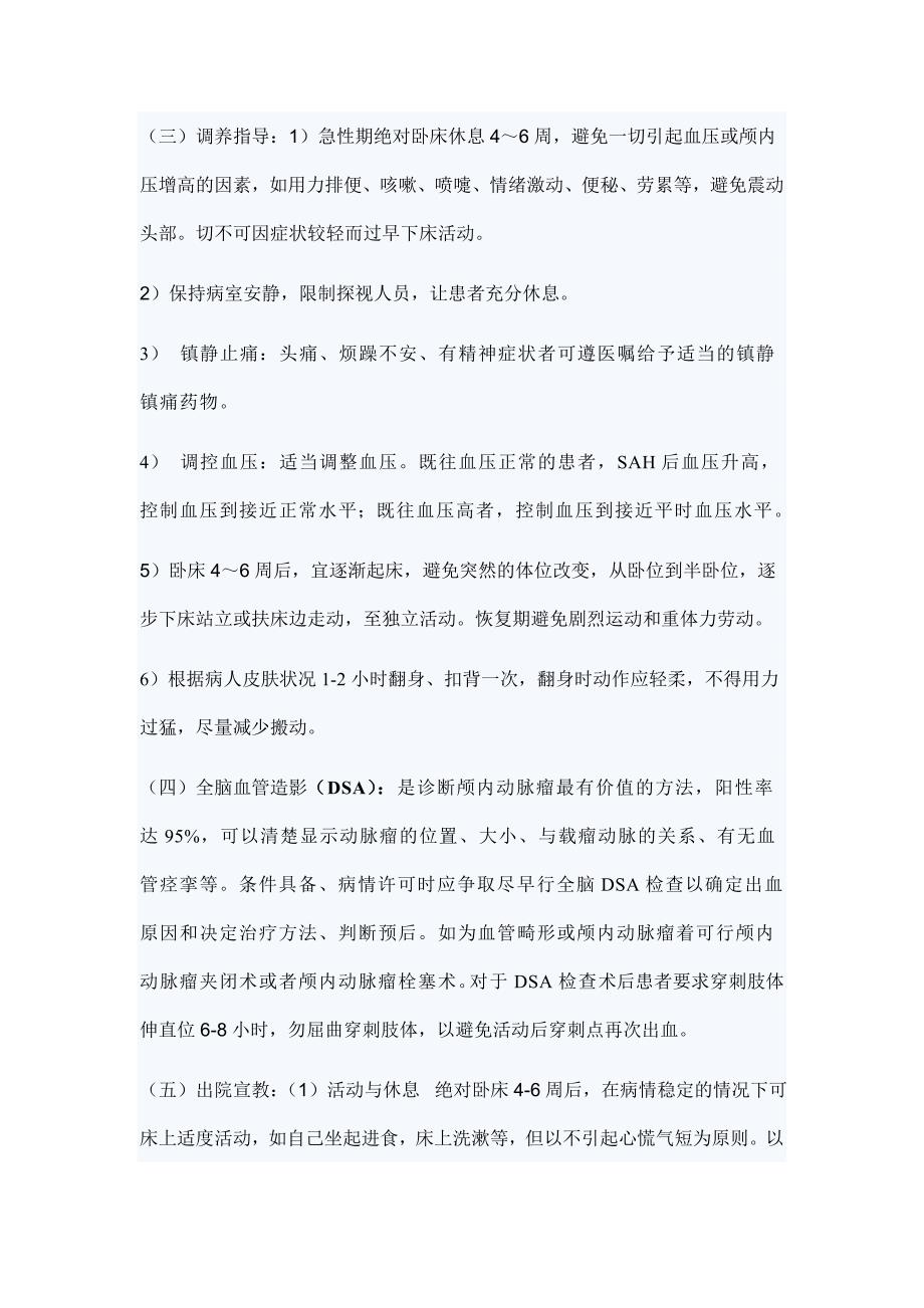 蛛网膜下腔出血病人的健康教育.doc_第2页