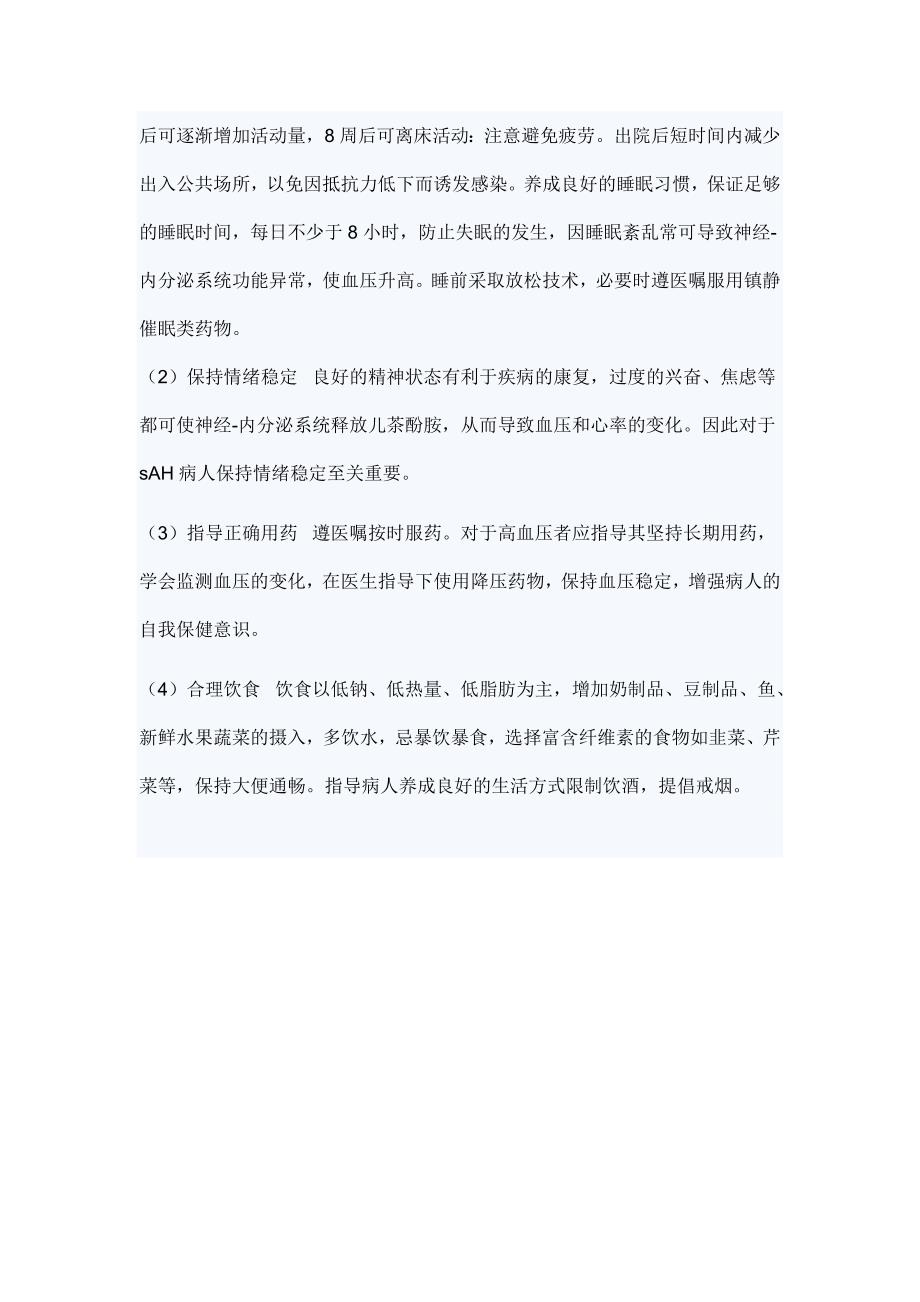 蛛网膜下腔出血病人的健康教育.doc_第3页