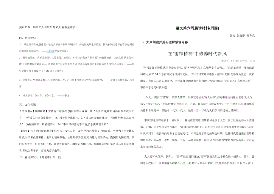 高中语文晨读材料_第3页