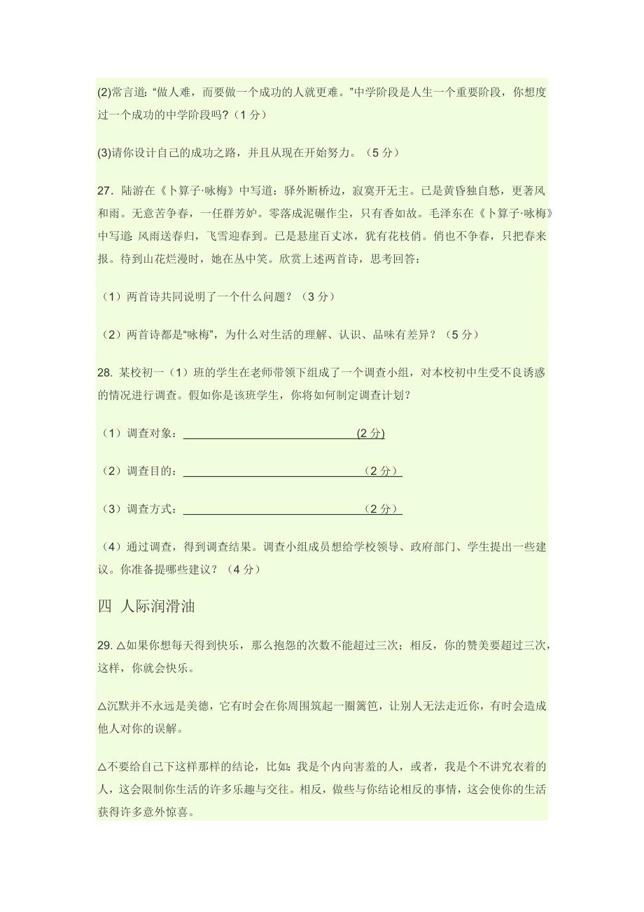 人教版七年级.docx_第4页