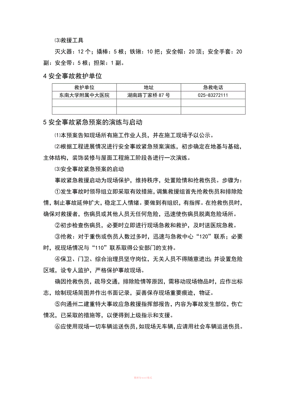 电影公司应急救援预案_第5页