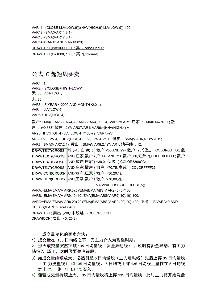 汇总股票买卖公式_第4页