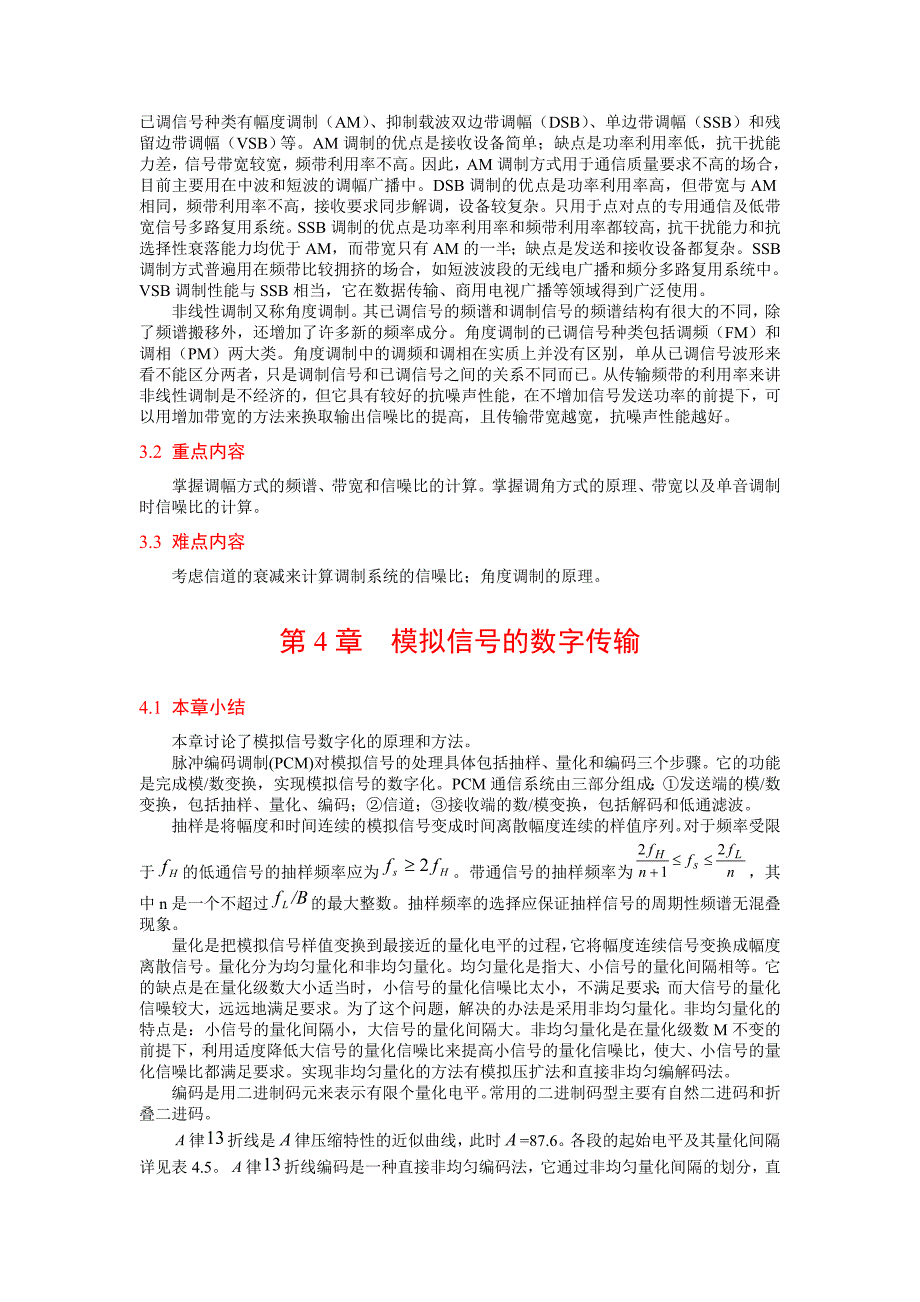 通信原理重点难点.doc_第3页