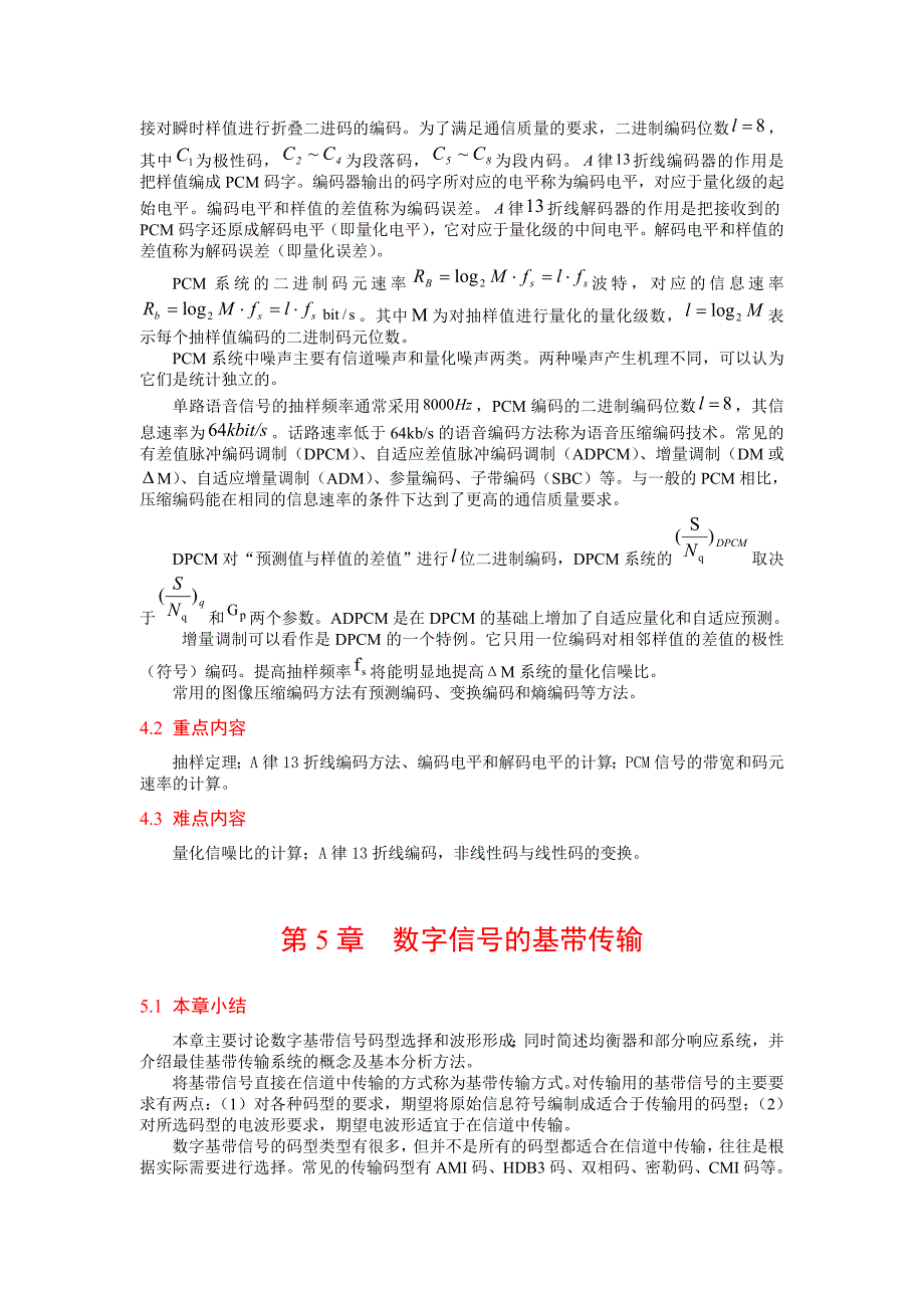 通信原理重点难点.doc_第4页