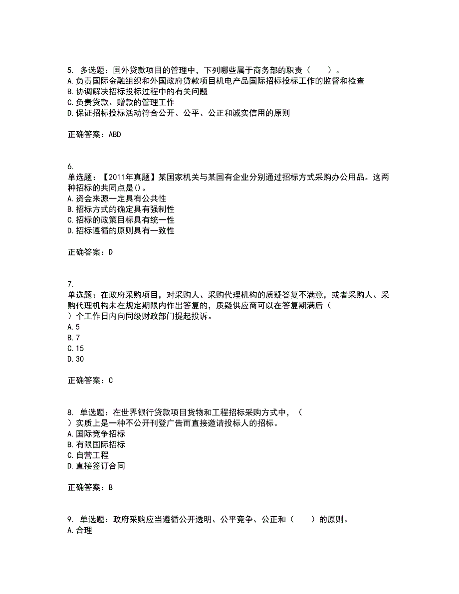 招标师《招标采购专业实务》考试内容及考试题满分答案77_第2页