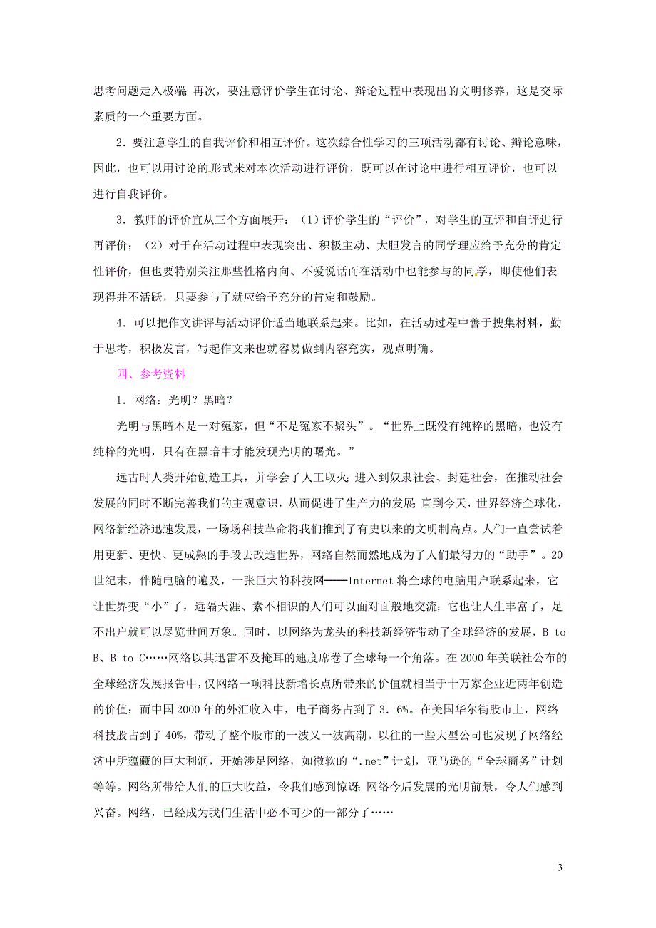 贵州省遵义市桐梓县九年级语文上册第三单元写作口语交际综合性学习开一次辩论会教案语文版06_第3页