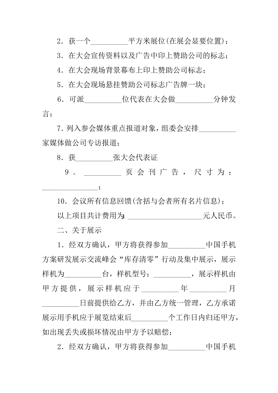 销售合同模板4篇销售合同协议书模板_第2页