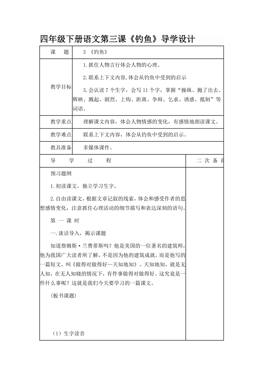 四年级下册语文第三课《钓鱼》导学设计_第1页