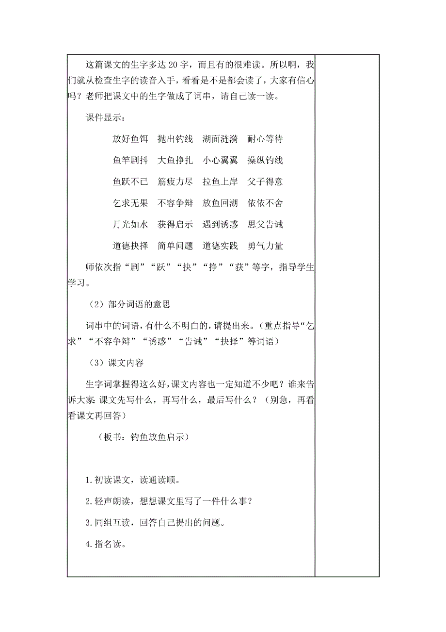 四年级下册语文第三课《钓鱼》导学设计_第2页