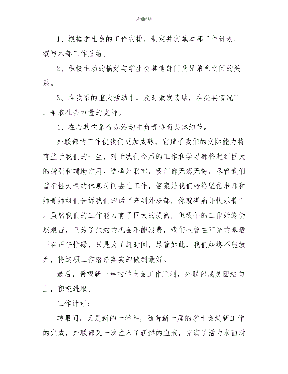 2022年学生会外联部工作总结及工作计划_第2页