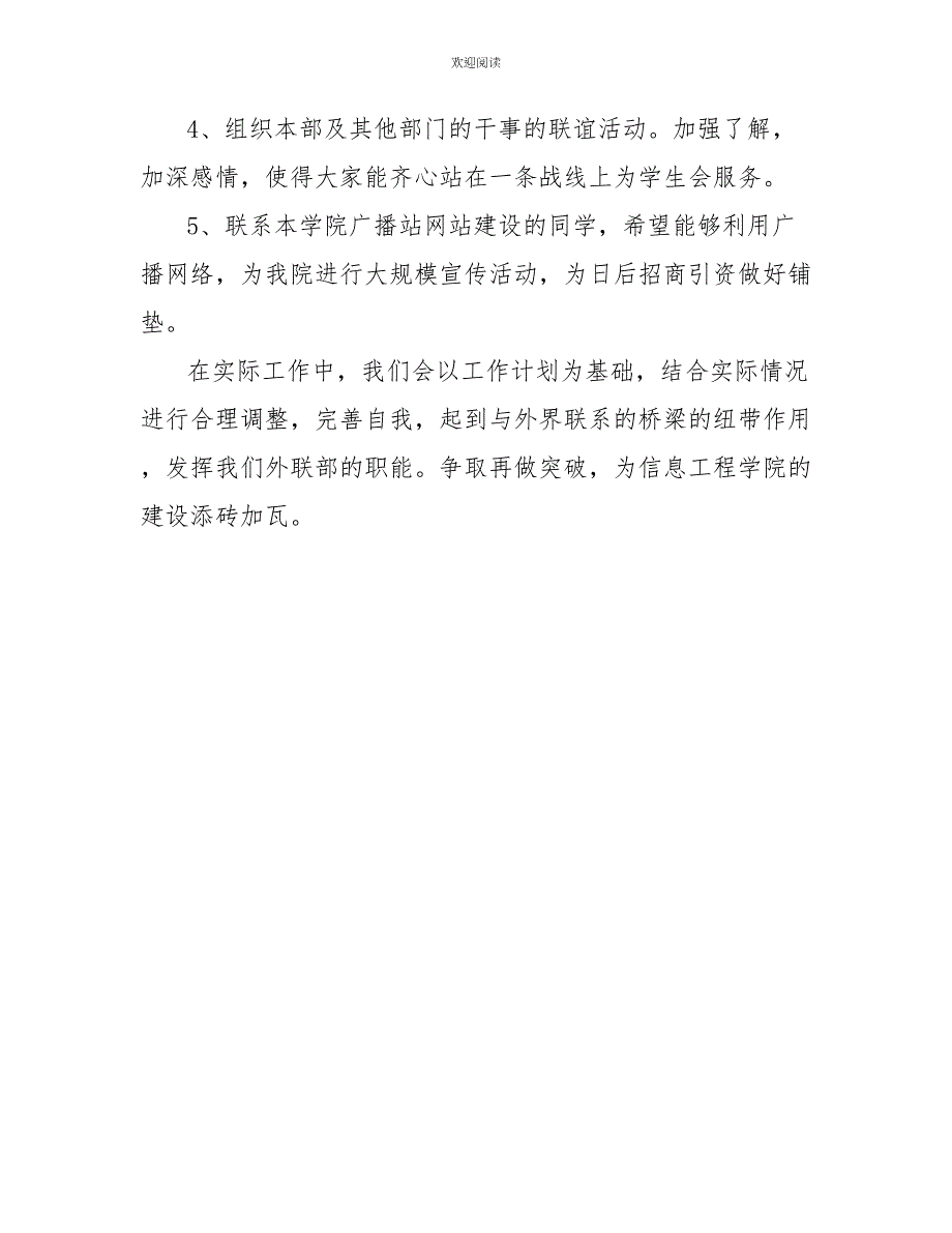 2022年学生会外联部工作总结及工作计划_第4页