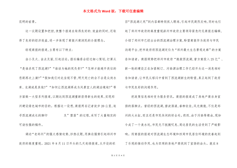 期待的幸福胜过目标实现的欣喜【郁闷的信息,愤懑的话题,欣喜的期待】.docx_第2页