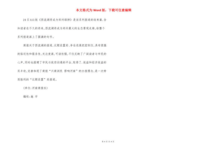 期待的幸福胜过目标实现的欣喜【郁闷的信息,愤懑的话题,欣喜的期待】.docx_第4页