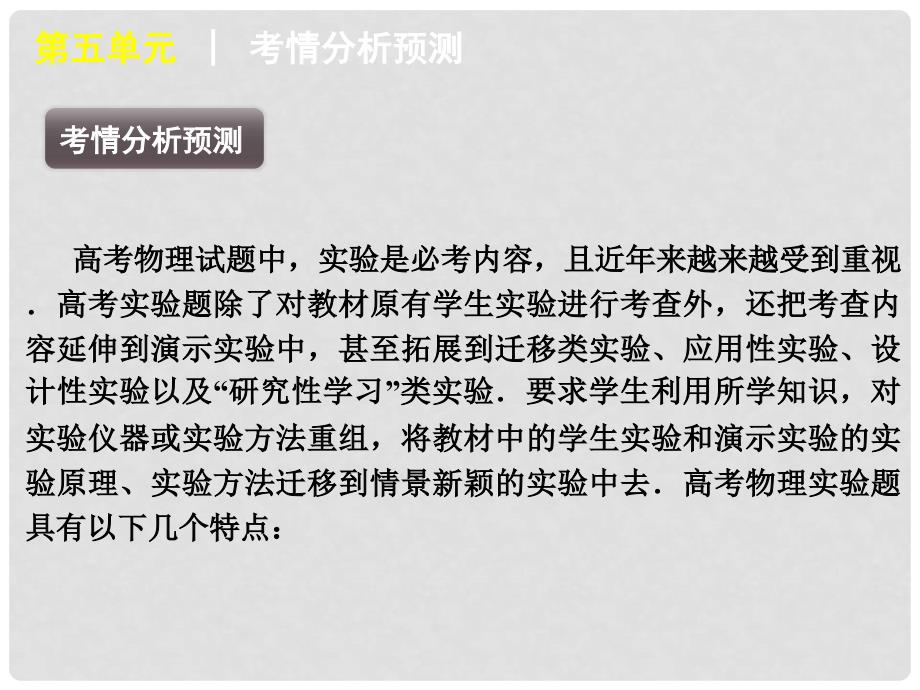 高考物理二轮复习方案 专题12 力学实验课件 新课标_第4页