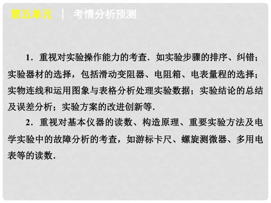 高考物理二轮复习方案 专题12 力学实验课件 新课标_第5页