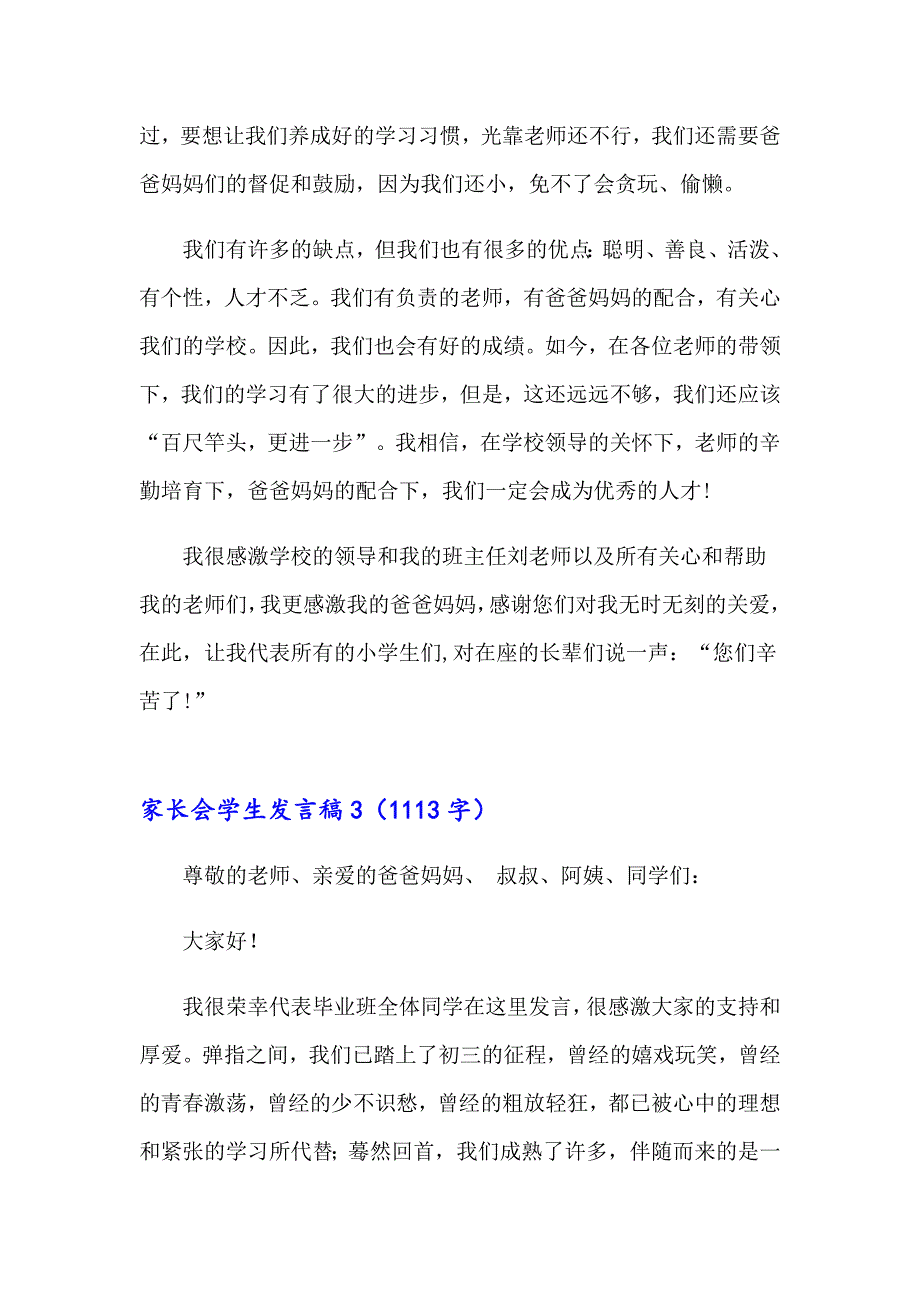 家长会学生发言稿（多篇）_第3页