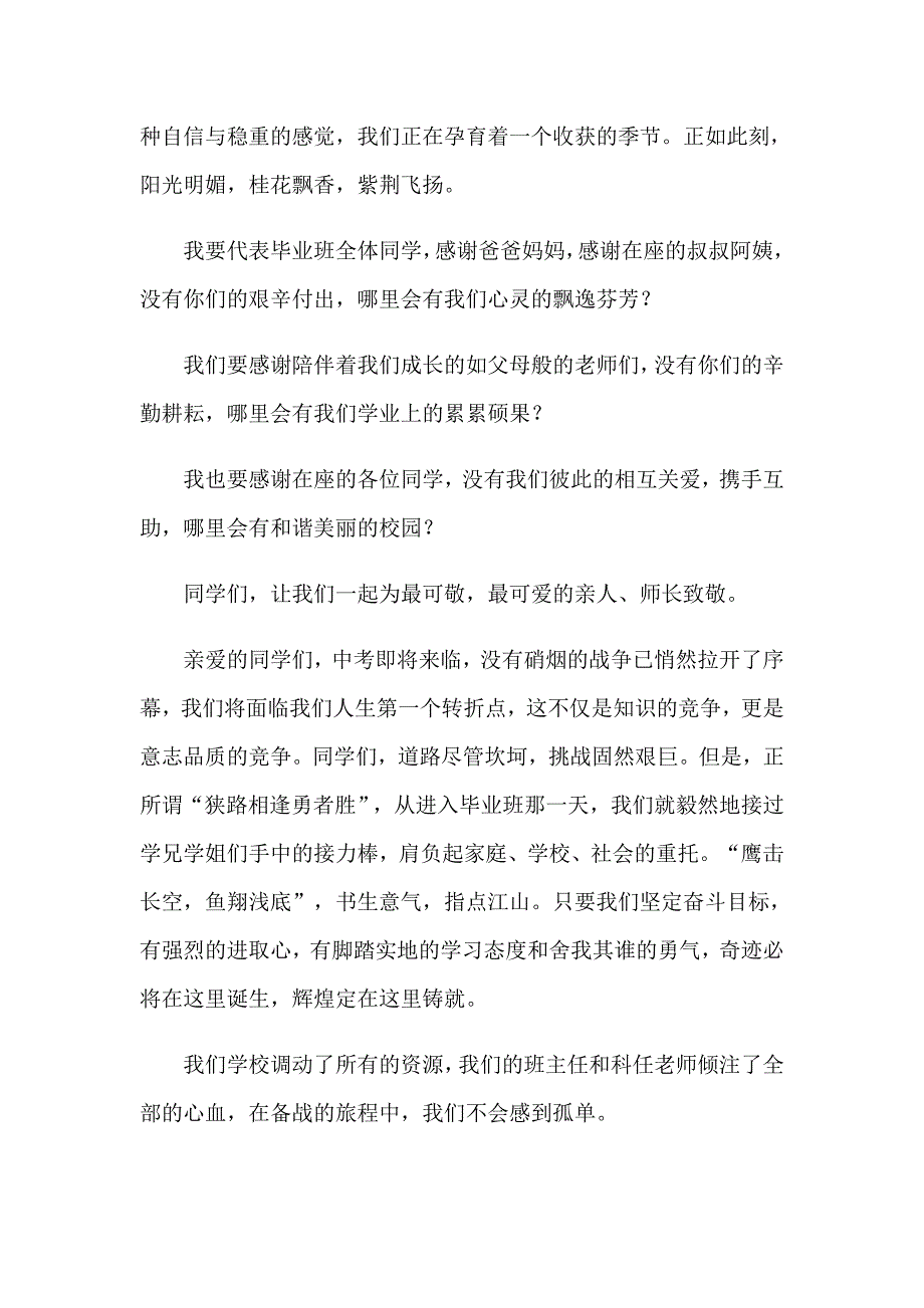 家长会学生发言稿（多篇）_第4页