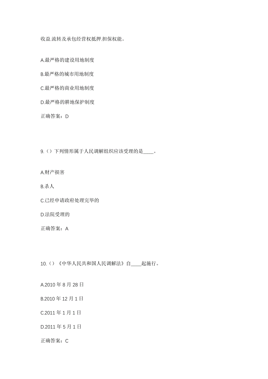 2023年北京市通州区潞邑街道潞苑南里西社区工作人员考试模拟题及答案_第4页