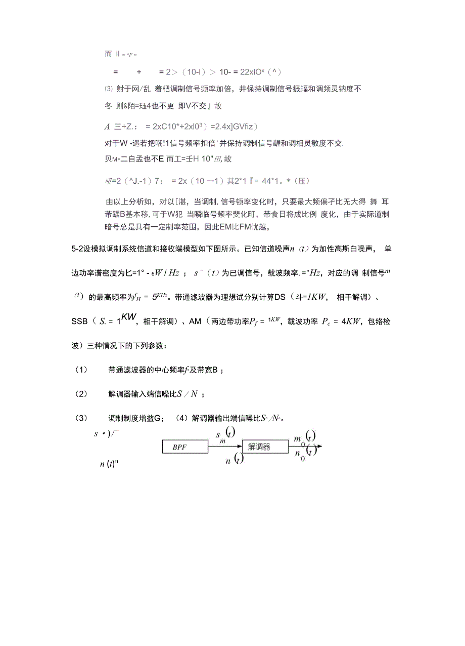 现代通信原理试题及答案_第4页