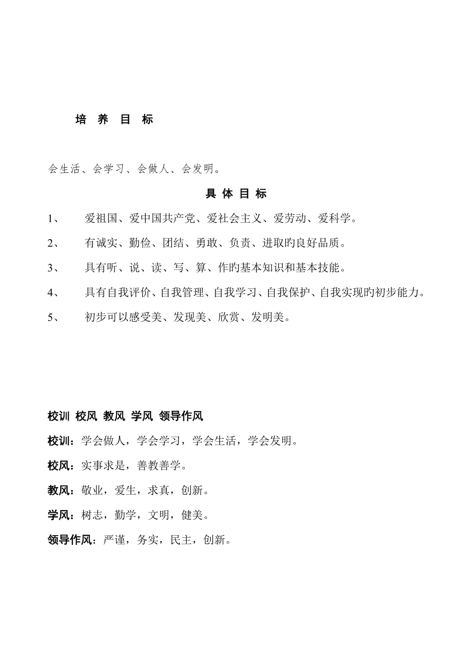 学校各项规章制度总览_第3页