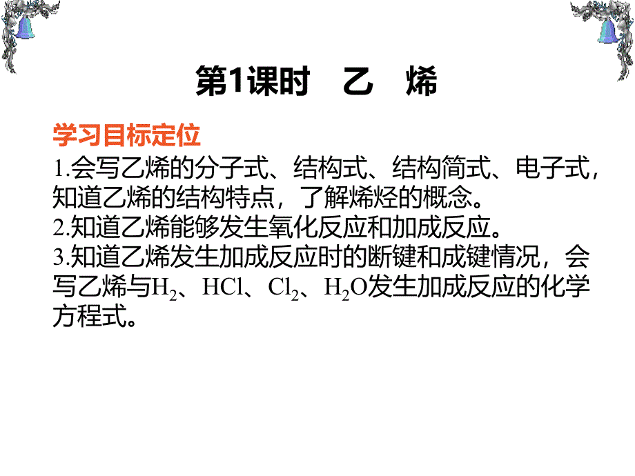 必修23.2乙烯_第2页