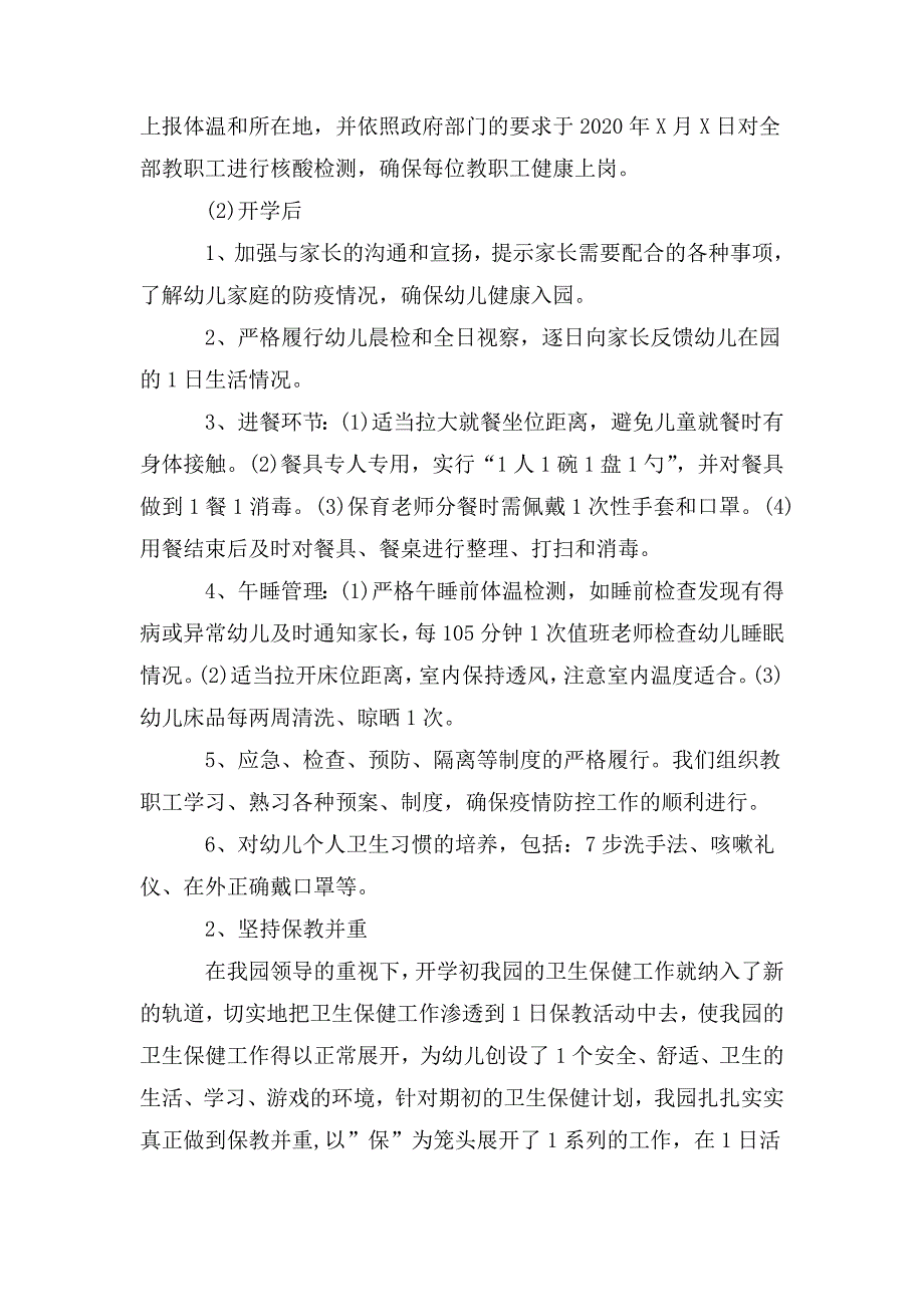 (疫情)幼儿园2020年上学期卫生保健工作总结.doc_第2页