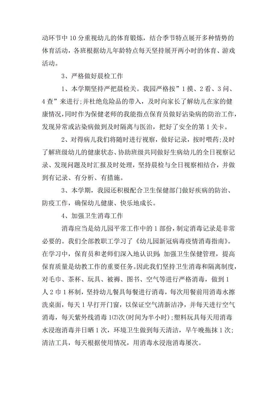 (疫情)幼儿园2020年上学期卫生保健工作总结.doc_第3页