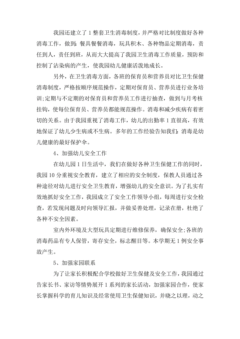 (疫情)幼儿园2020年上学期卫生保健工作总结.doc_第4页