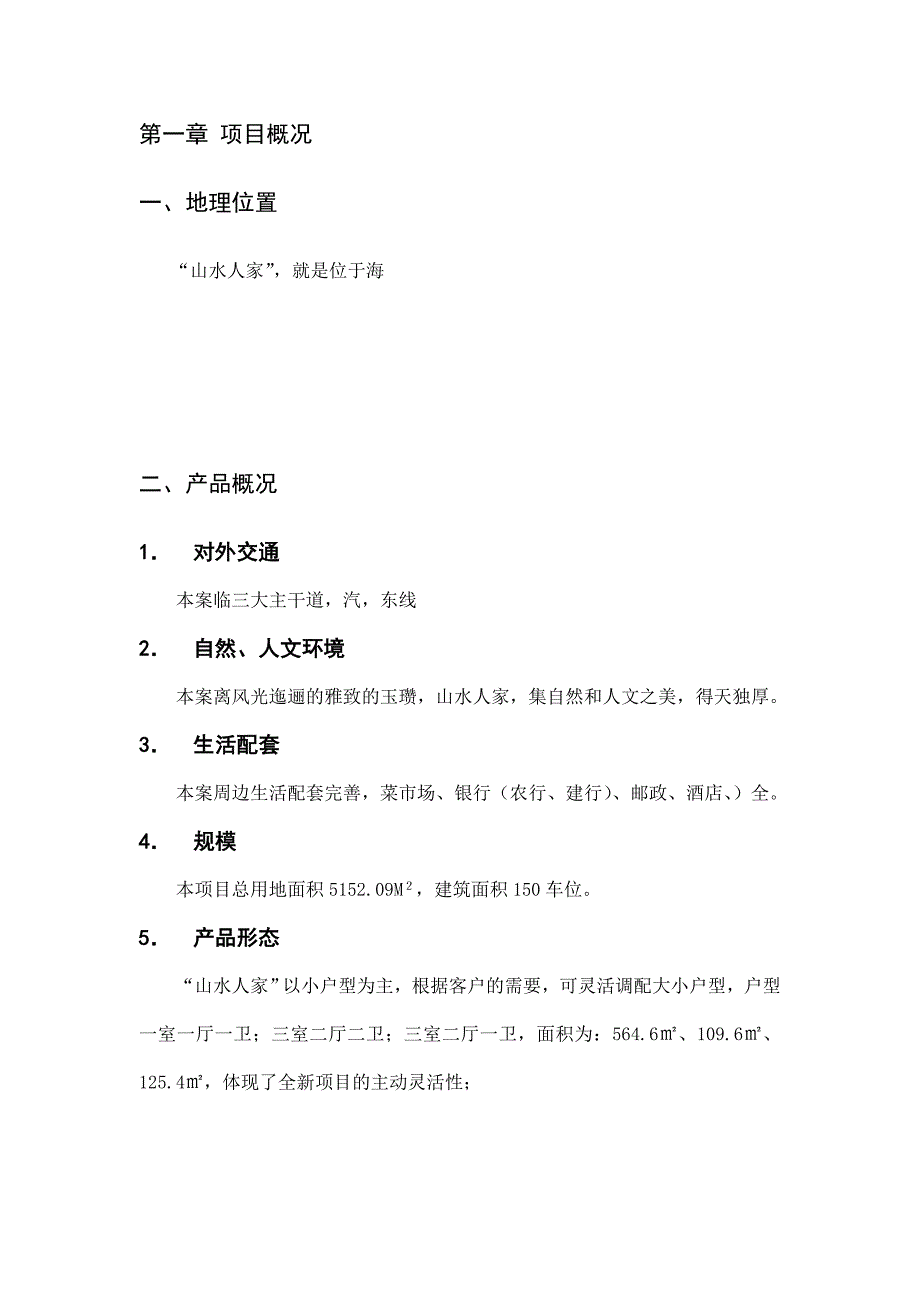 某地产顾问有限公司项目营销合作方案_第4页