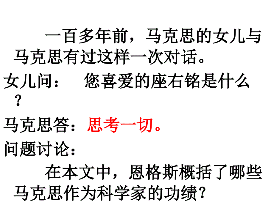 在马克思墓前的讲话.ppt_第3页