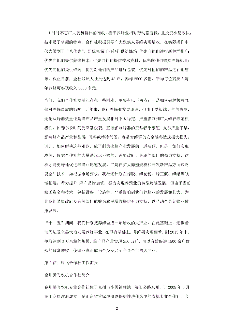 合作社带动辐射能力工作汇报正文_第2页