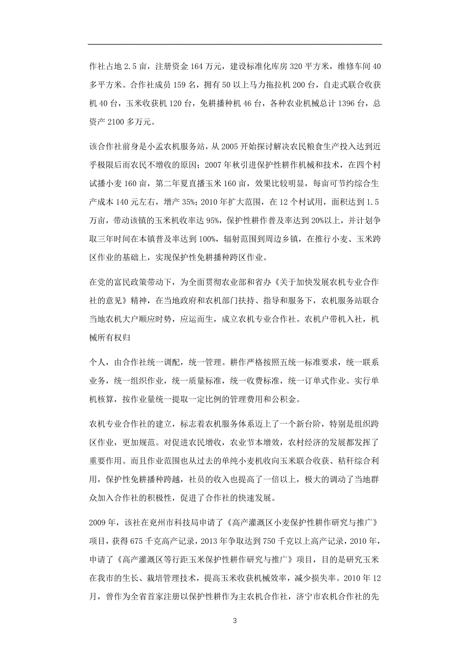 合作社带动辐射能力工作汇报正文_第3页