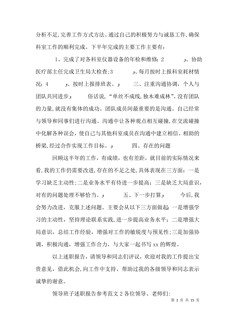 领导班子述职报告参考_第2页