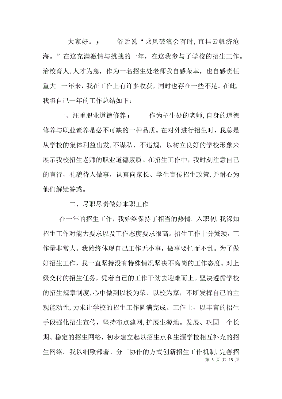 领导班子述职报告参考_第3页