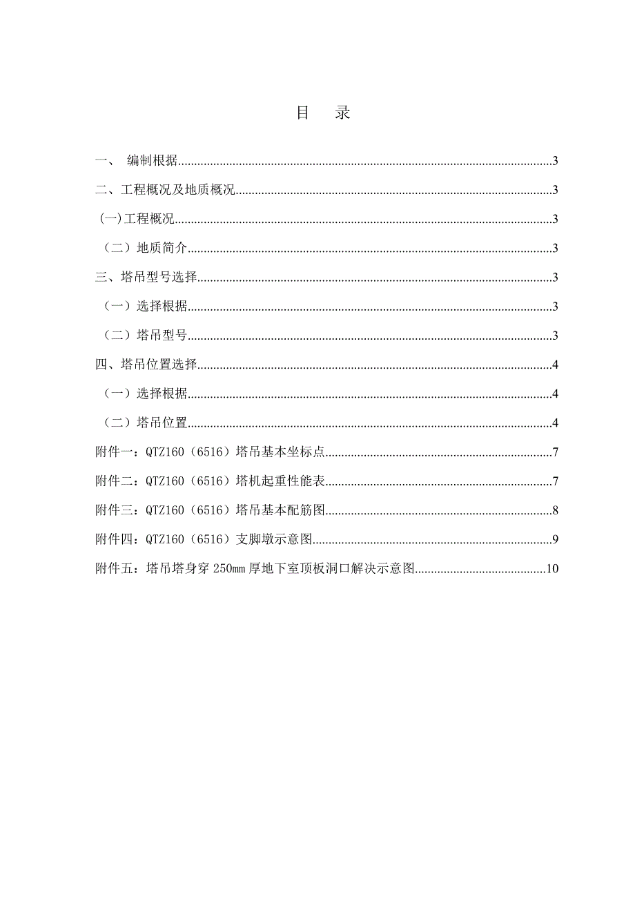 塔吊位置选址及穿楼板综合施工专题方案_第2页