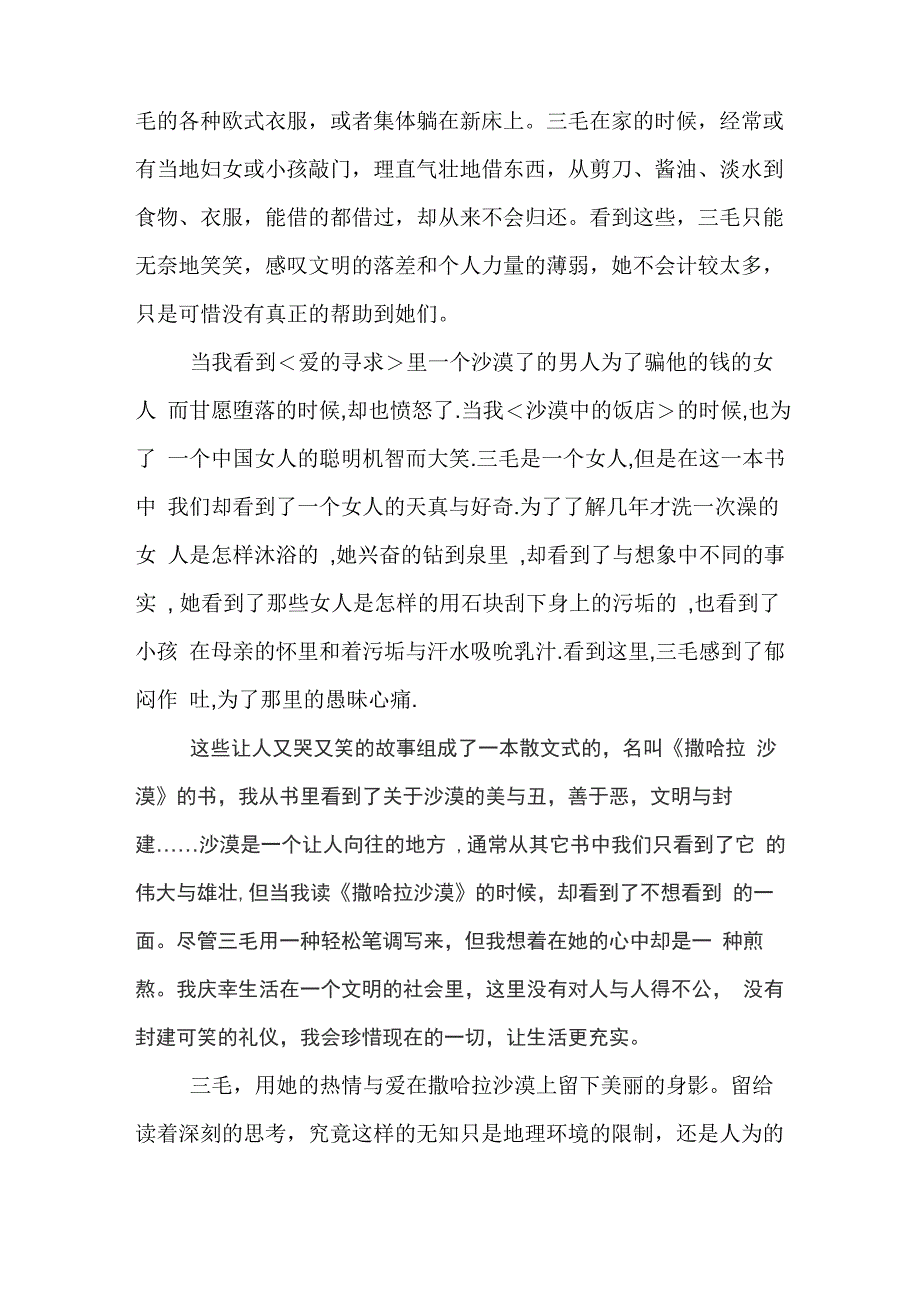 读《撒哈拉沙漠》有感_第4页