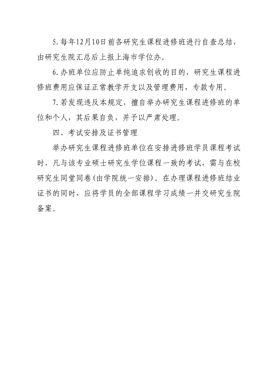 华东理工大学微生物硕士课程表.doc_第3页