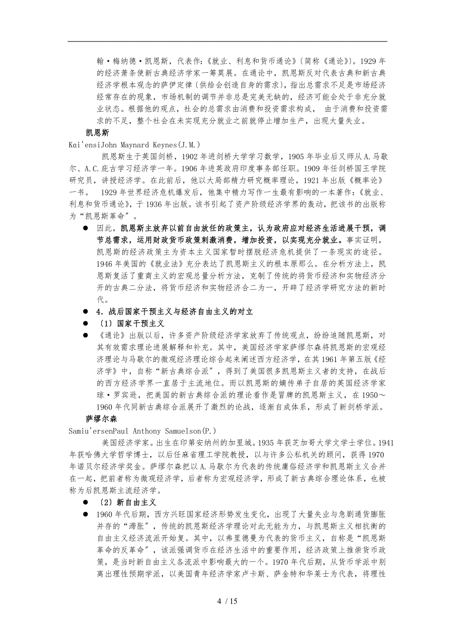 经济学的流派及其主要观点_第4页