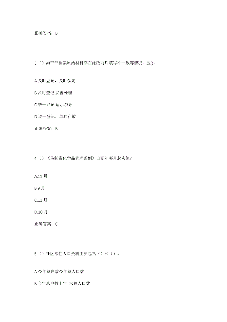 2023年湖南省娄底市娄星区杉山镇农联村社区工作人员考试模拟题及答案_第2页