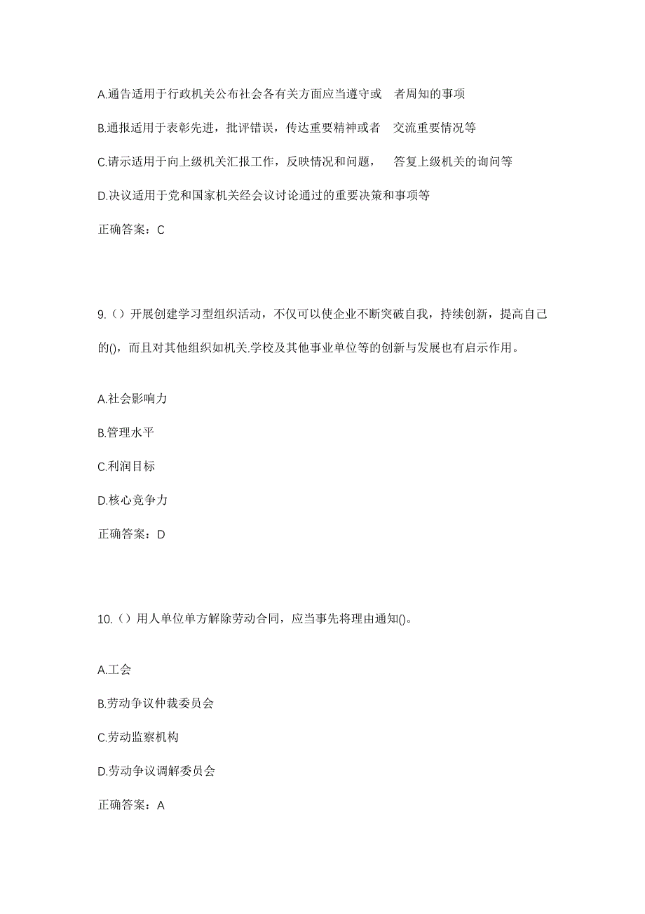 2023年湖南省娄底市娄星区杉山镇农联村社区工作人员考试模拟题及答案_第4页