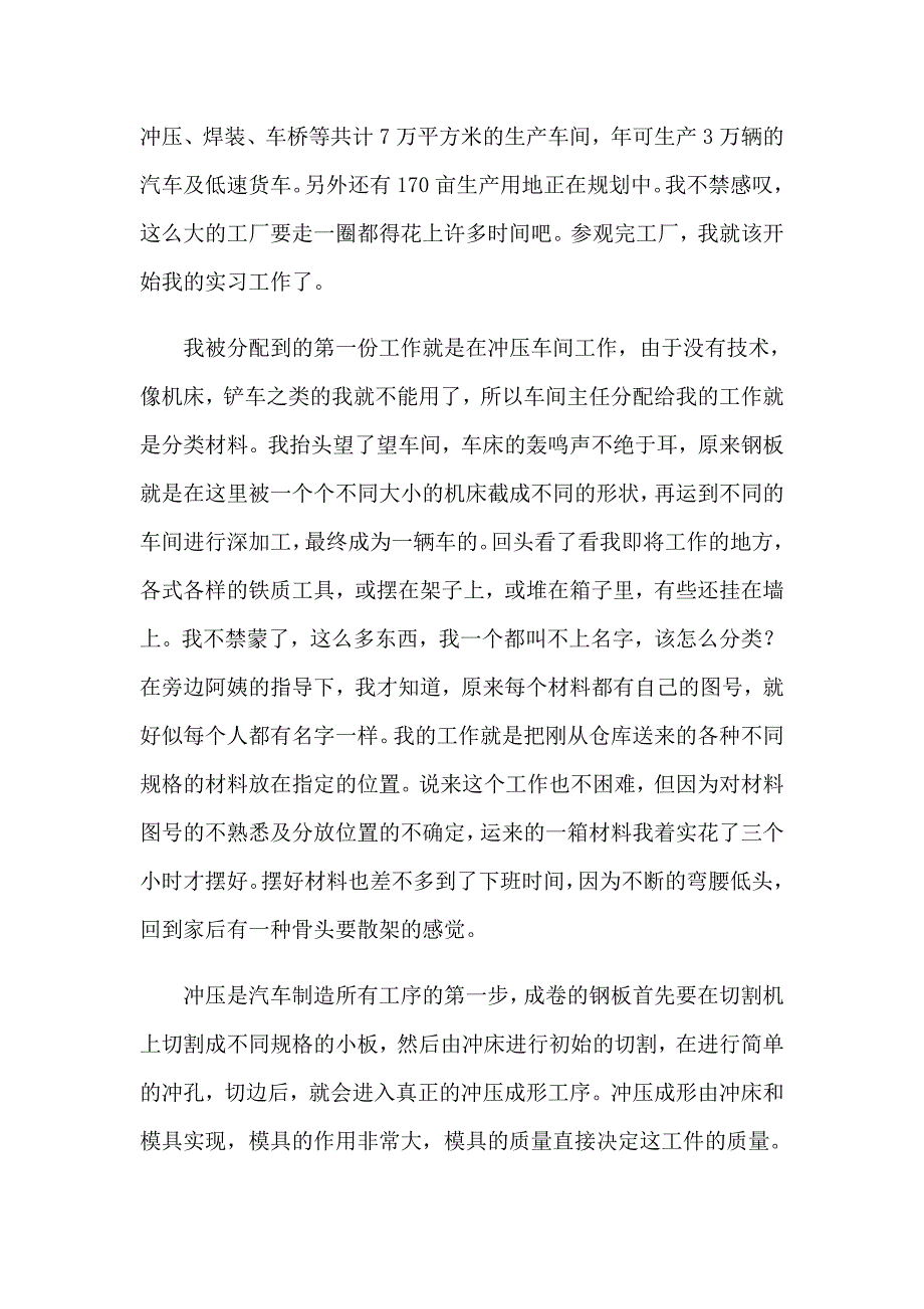 （精编）2023机械厂的实习报告三篇_第2页