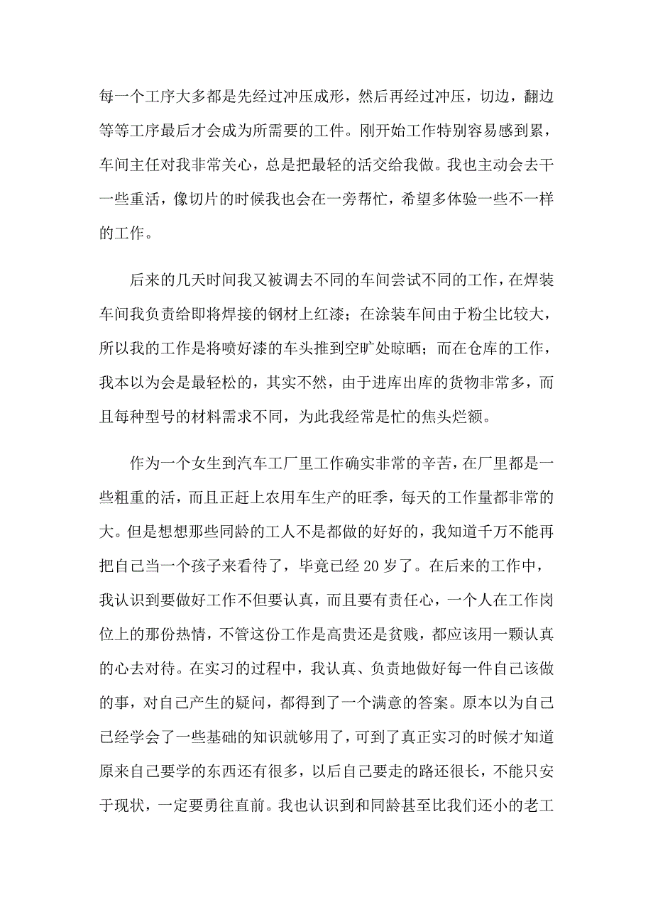 （精编）2023机械厂的实习报告三篇_第3页