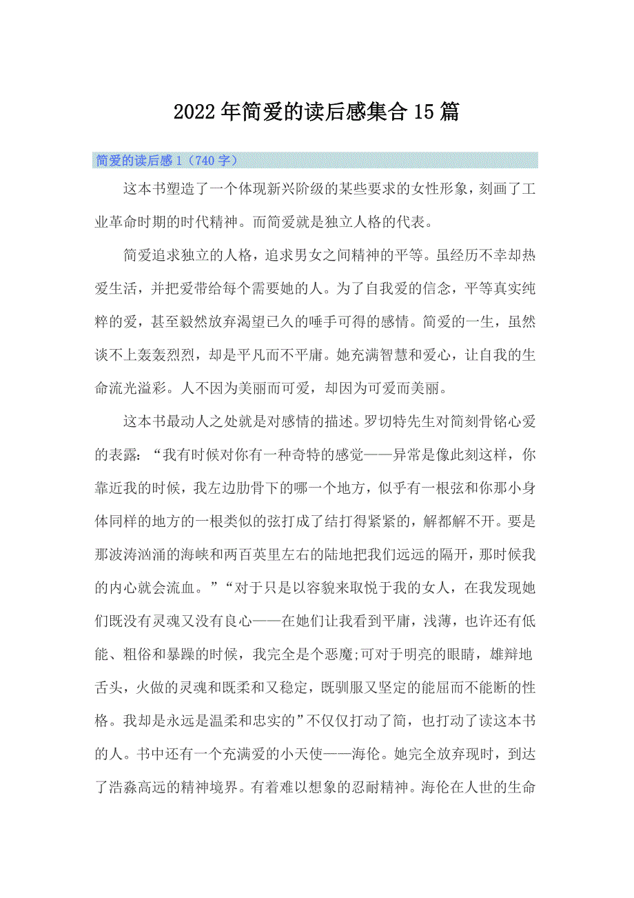 2022年简爱的读后感集合15篇_第1页