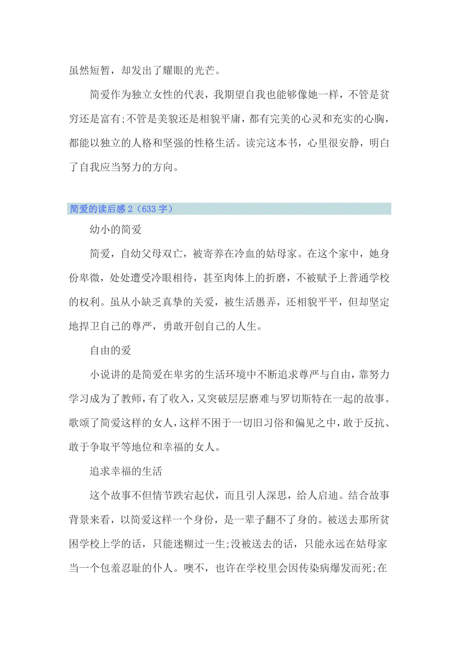 2022年简爱的读后感集合15篇_第2页