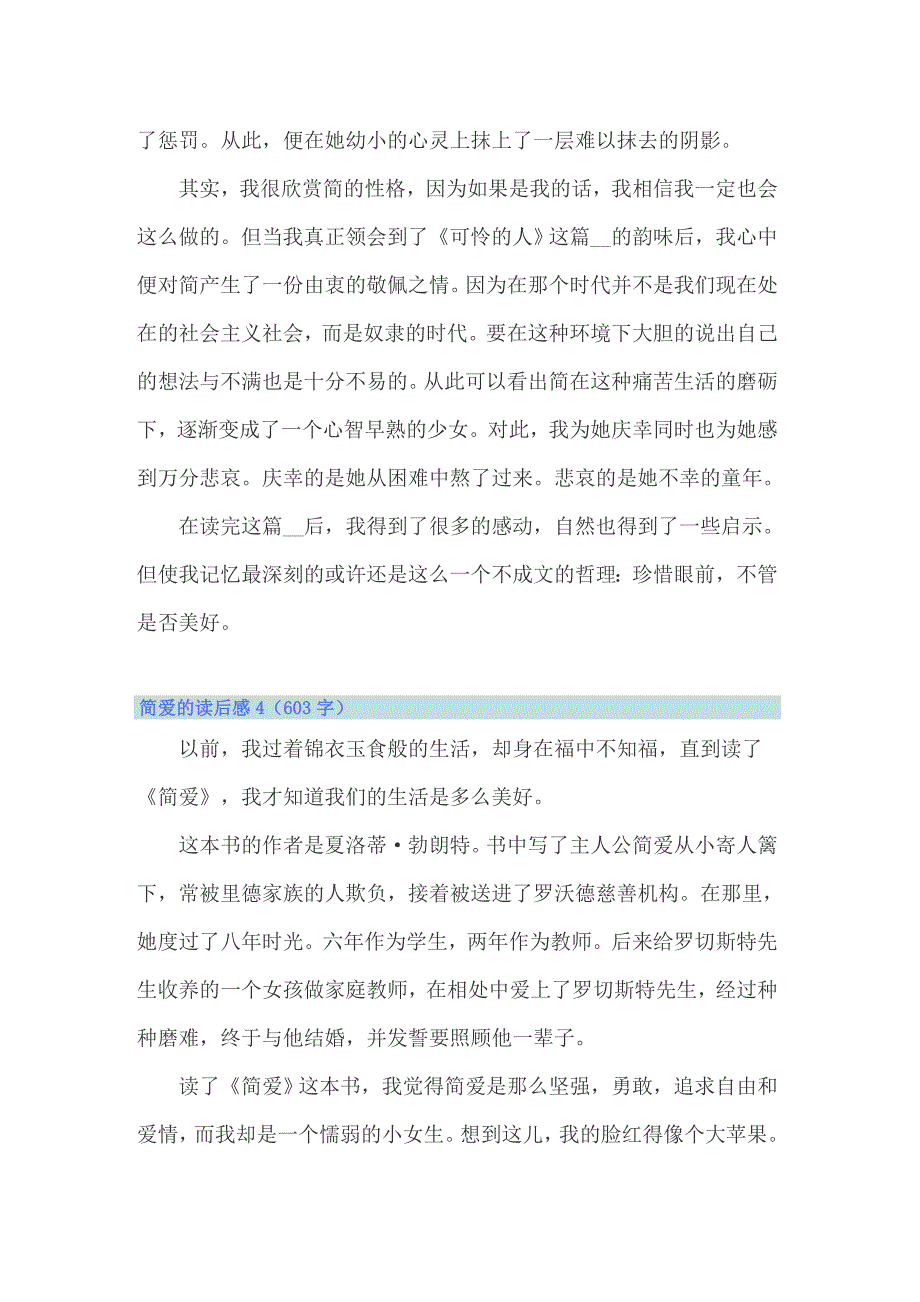 2022年简爱的读后感集合15篇_第4页