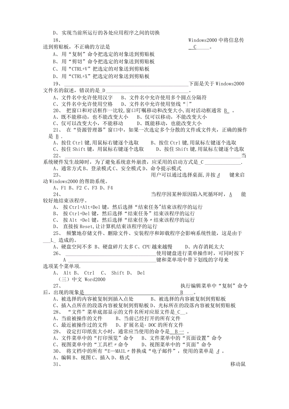 专业技术人员职称计算机理论试题_第2页