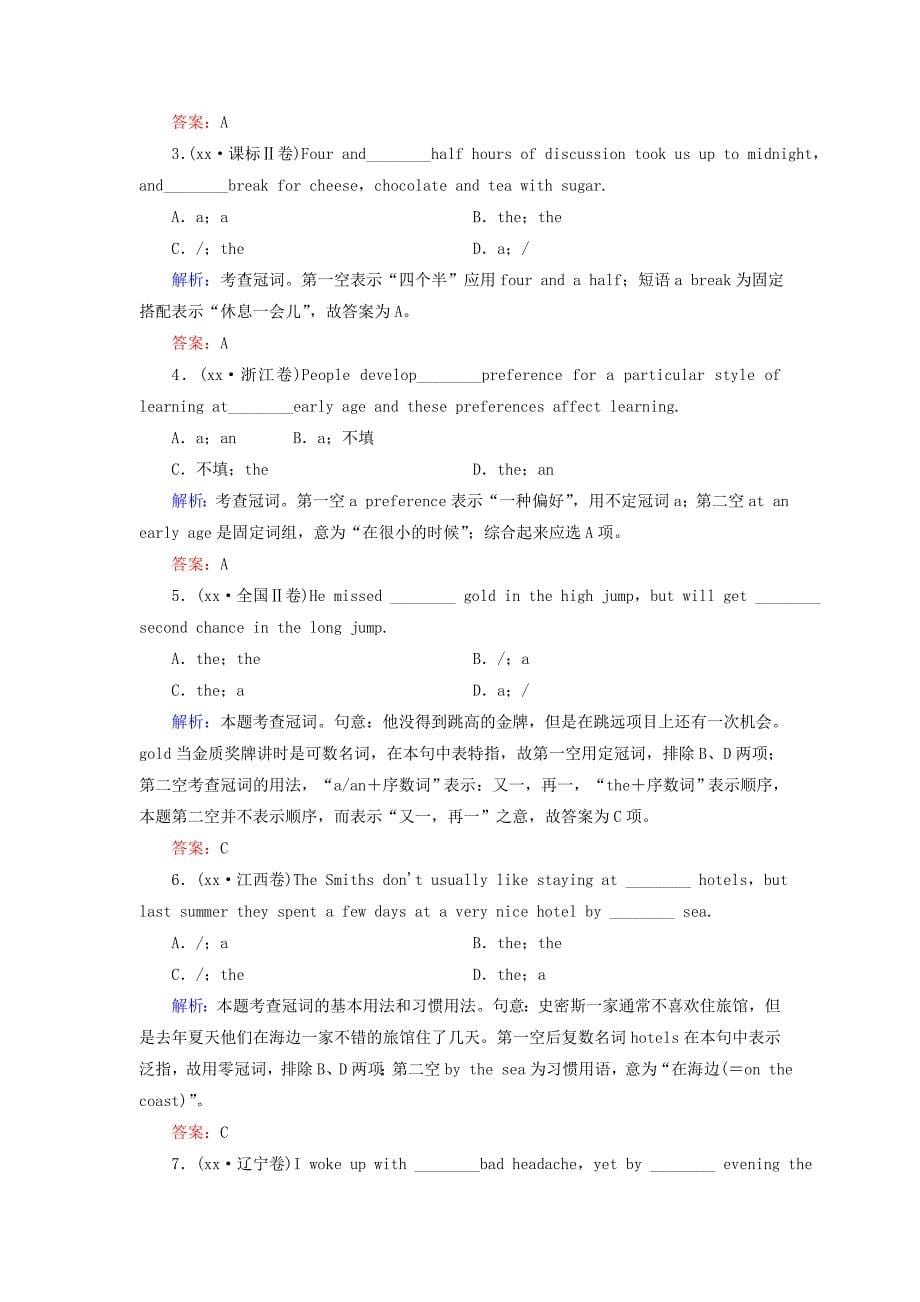 高考英语一轮复习 语法专题训练 冠词 新人教版_第5页